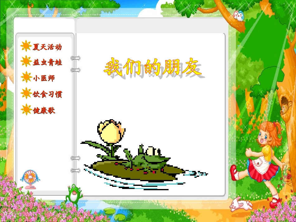 品德与生活-夏天我们因该注意什么_第3页