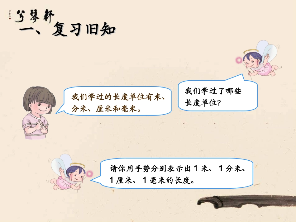 3.2--长度单位间的简单换算_第2页