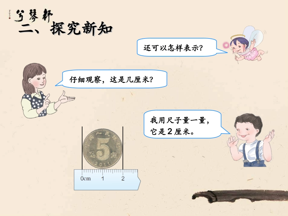 3.2--长度单位间的简单换算_第3页