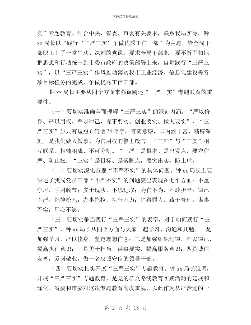 关于开展“三严三实”专题教育情况汇报与关于开展“三严三实”专题教育活动方案5篇汇编_第2页