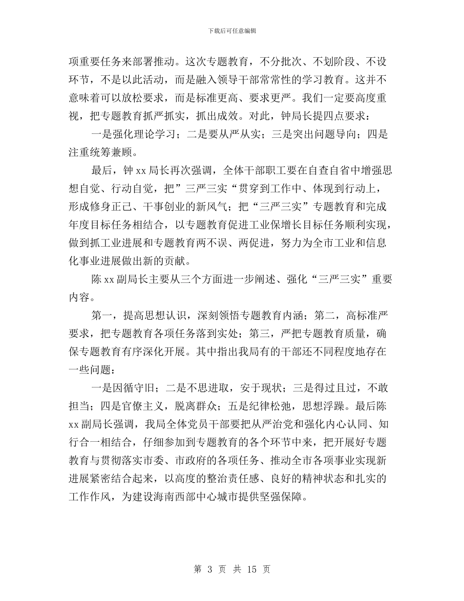 关于开展“三严三实”专题教育情况汇报与关于开展“三严三实”专题教育活动方案5篇汇编_第3页