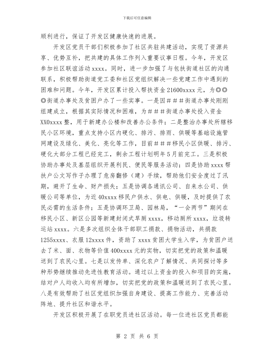 关于开展“三联二创一推”活动的总结与关于开展“党在我心中”纪念建党八十五周年汇编_第2页