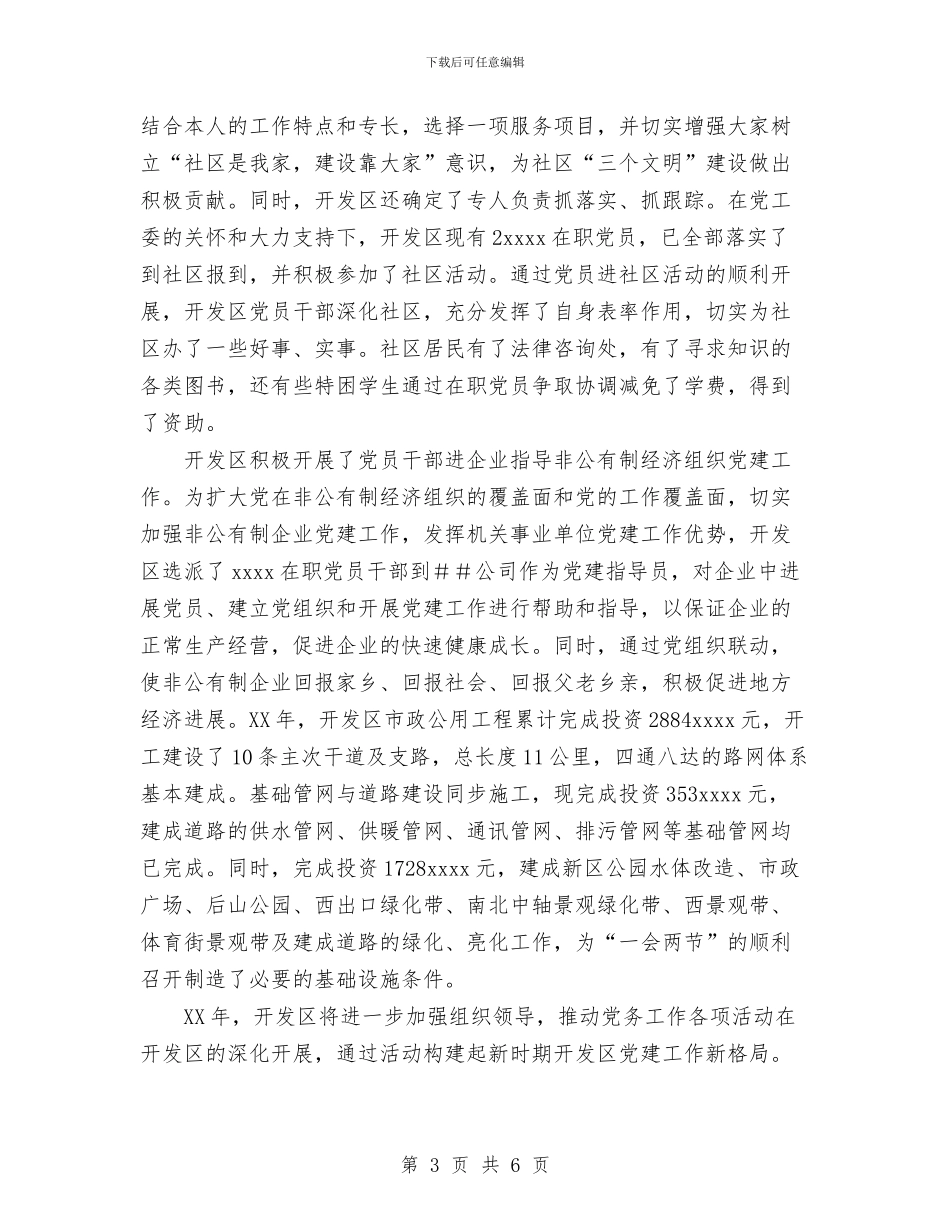 关于开展“三联二创一推”活动的总结与关于开展“党在我心中”纪念建党八十五周年汇编_第3页