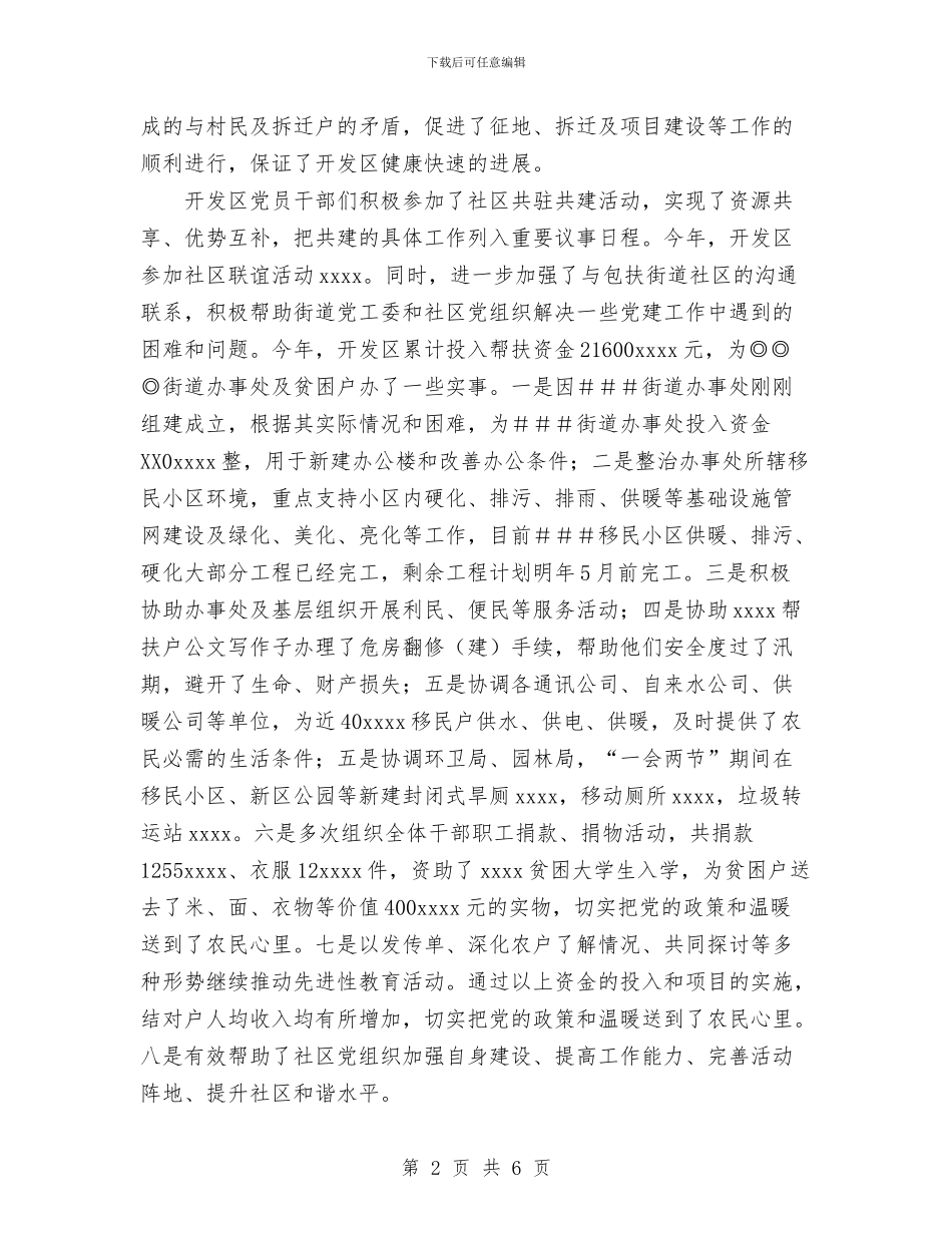 关于开展“三联二创一推”活动的总结与关于开展“保持共产党员先进性教育活动”工作小结的报告工作总结汇编_第2页