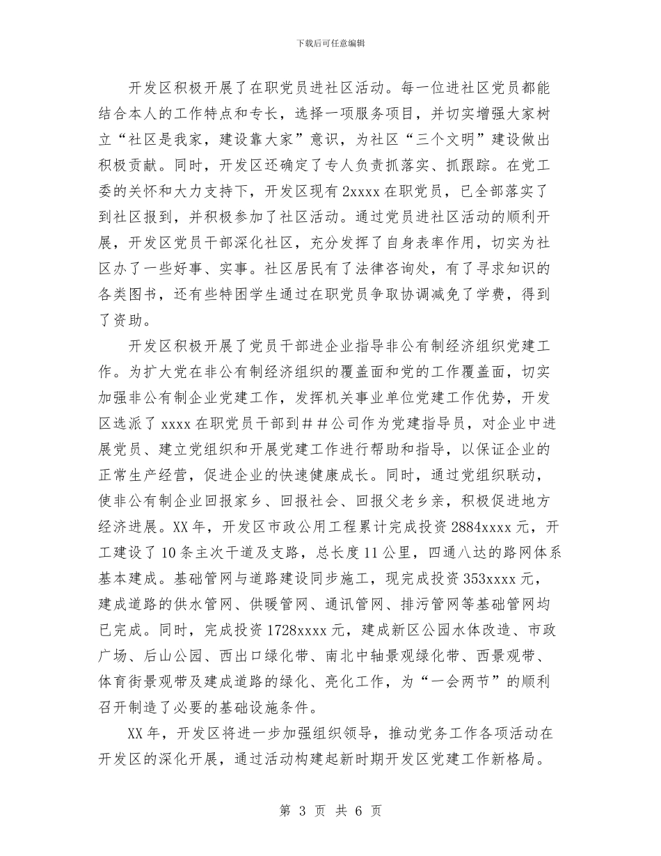 关于开展“三联二创一推”活动的总结与关于开展“保持共产党员先进性教育活动”工作小结的报告工作总结汇编_第3页