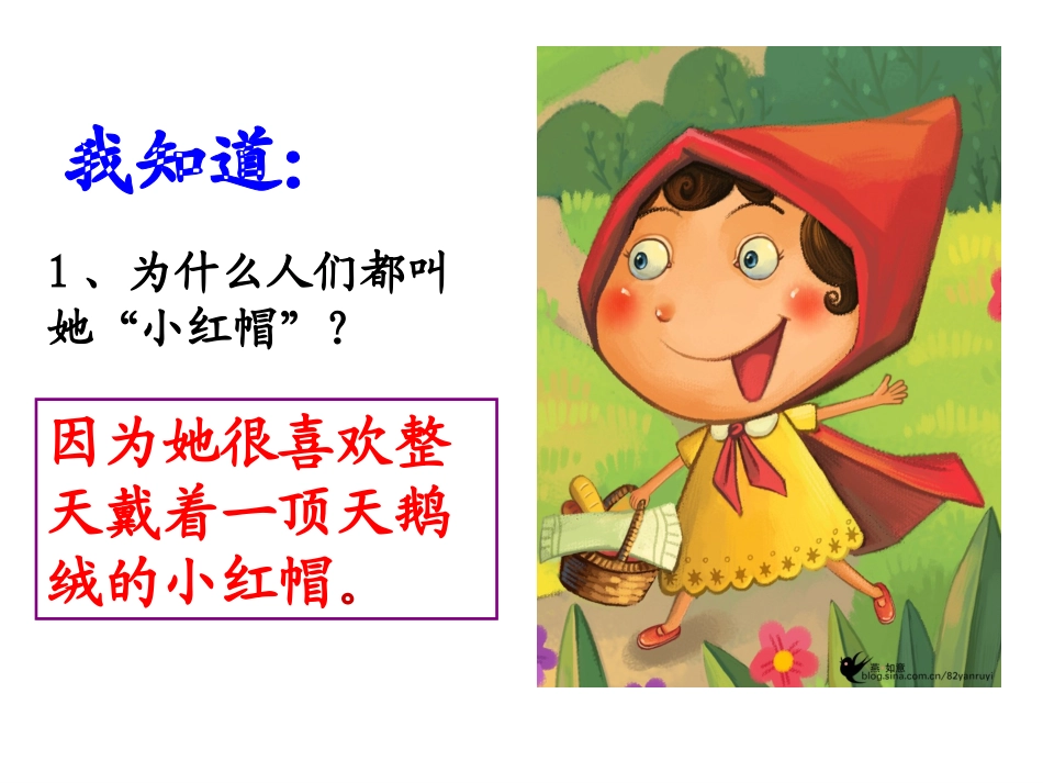 《小红帽》课件1_第2页