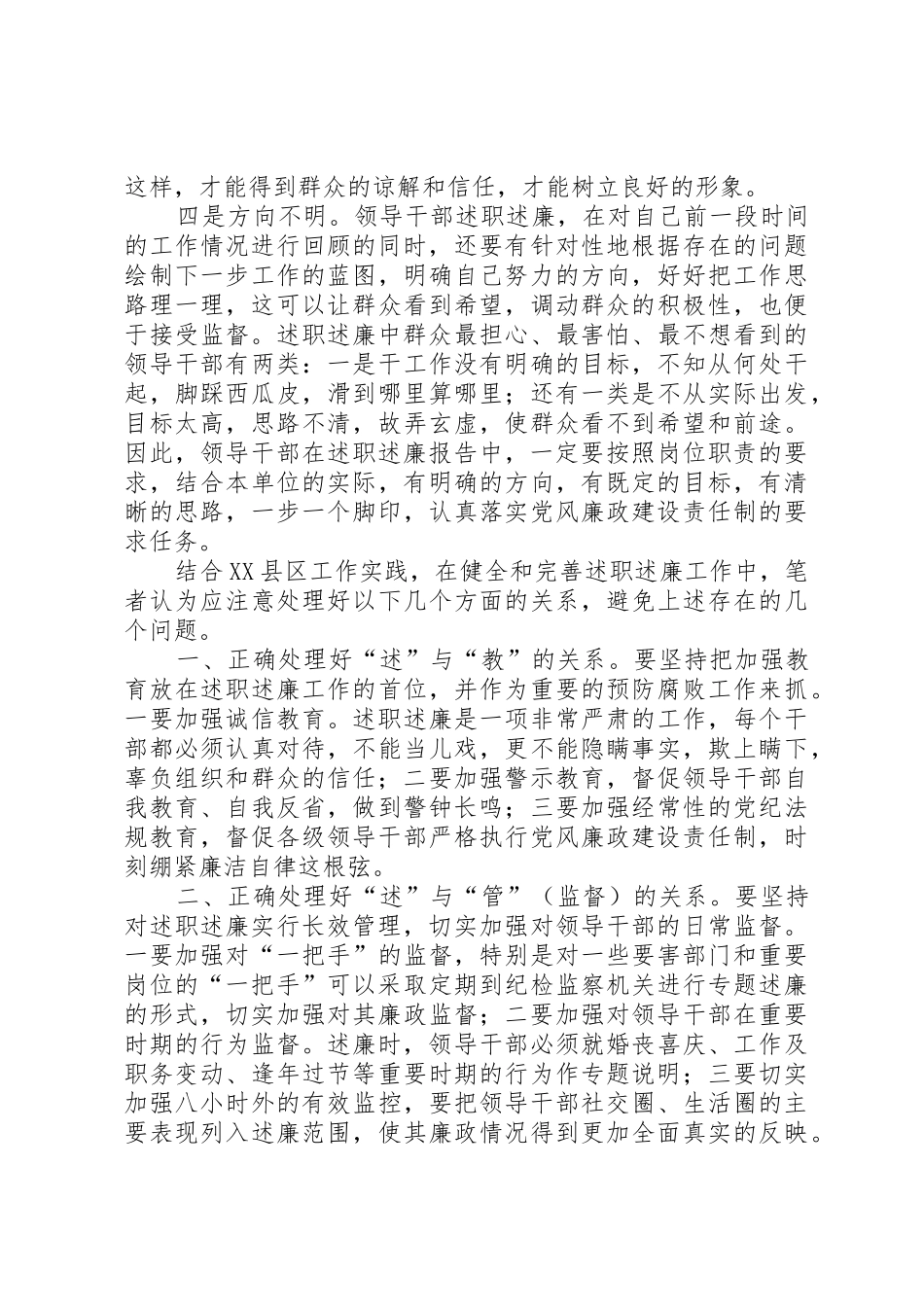 开展领导干部述职述廉工作存在的问题及对策_第2页