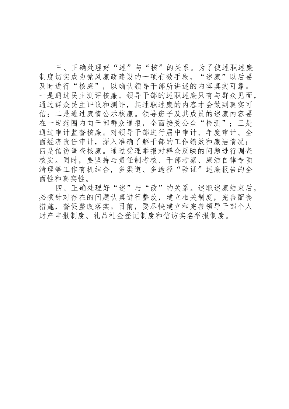 开展领导干部述职述廉工作存在的问题及对策_第3页