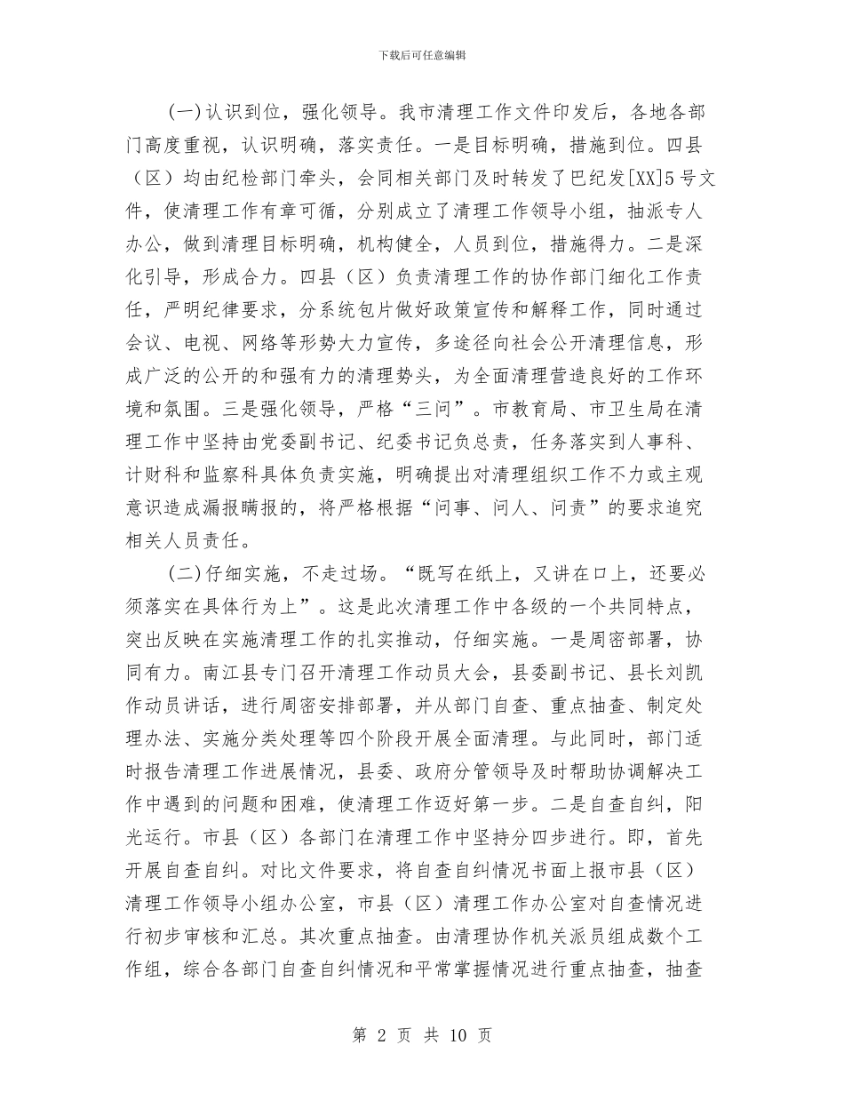 关于开展“吃空饷”清理工作的情况报告与关于开展党支部结对共建实施方案汇编_第2页