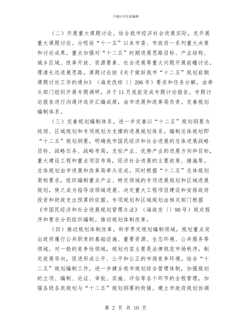 关于开展“十二五规划”编制工作的实施意见与关于开展庆“七一”党建系列活动实施方案汇编_第2页