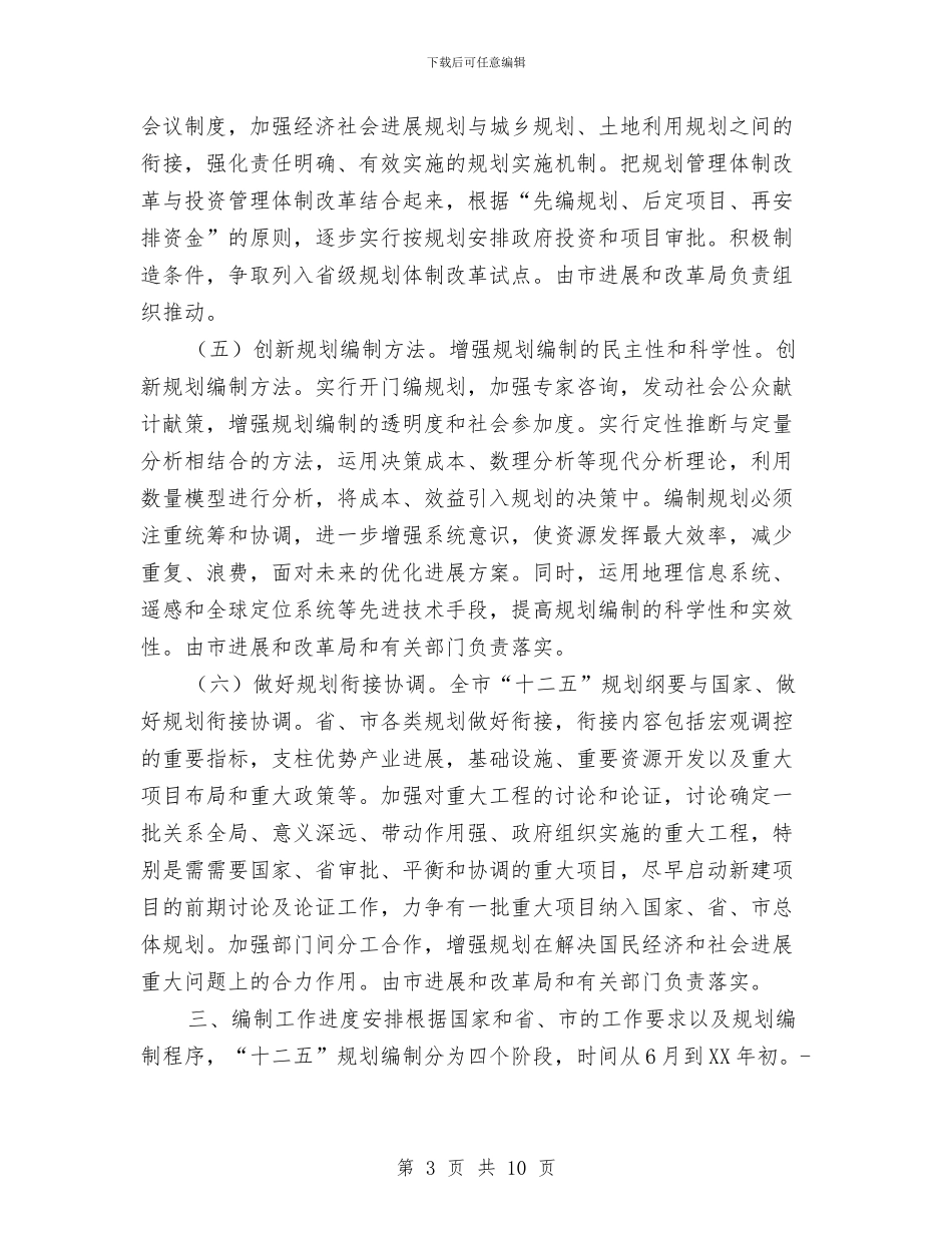 关于开展“十二五规划”编制工作的实施意见与关于开展庆“七一”党建系列活动实施方案汇编_第3页