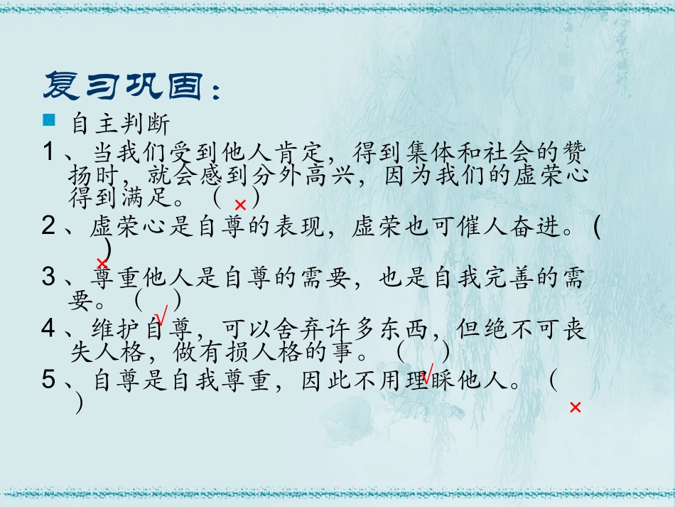 人教版七下第1单元第2课第一框我能行(共29张PPT)_第1页