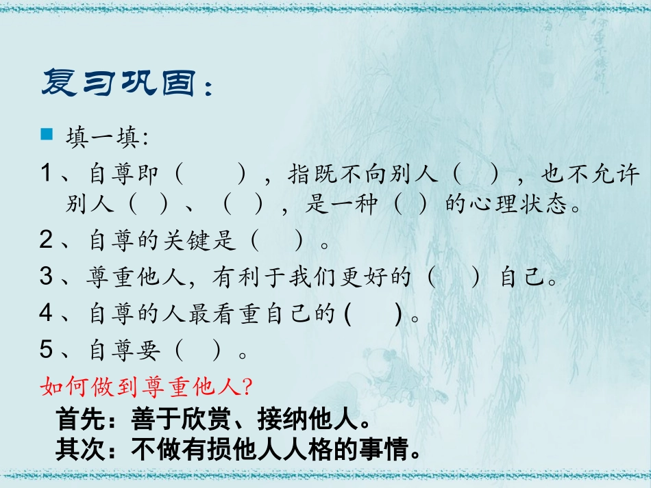 人教版七下第1单元第2课第一框我能行(共29张PPT)_第2页