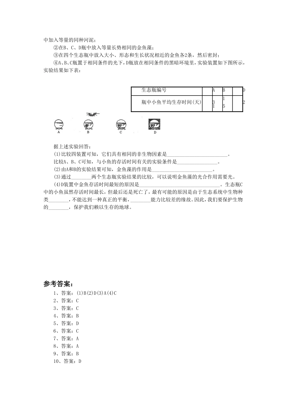 《爱护植被-绿化祖国》同步练习1_第3页