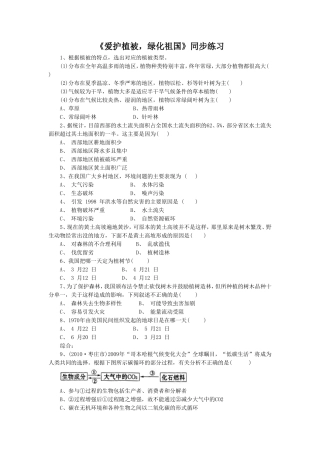 《爱护植被-绿化祖国》同步练习1