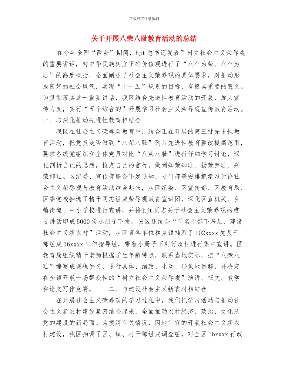 关于开展“学习案例、查找原因、吸取教训”活动的总结与关于开展八荣八耻教育活动的总结汇编_第3页