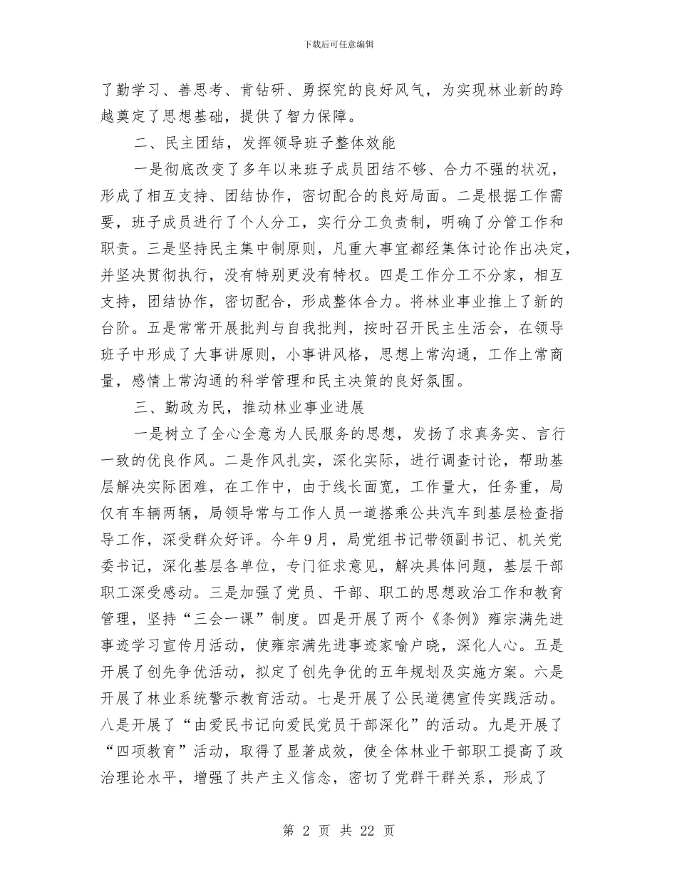 关于开展“四好”领导班子活动自查总结与关于开展“安全生产月”活动的总结汇编_第2页