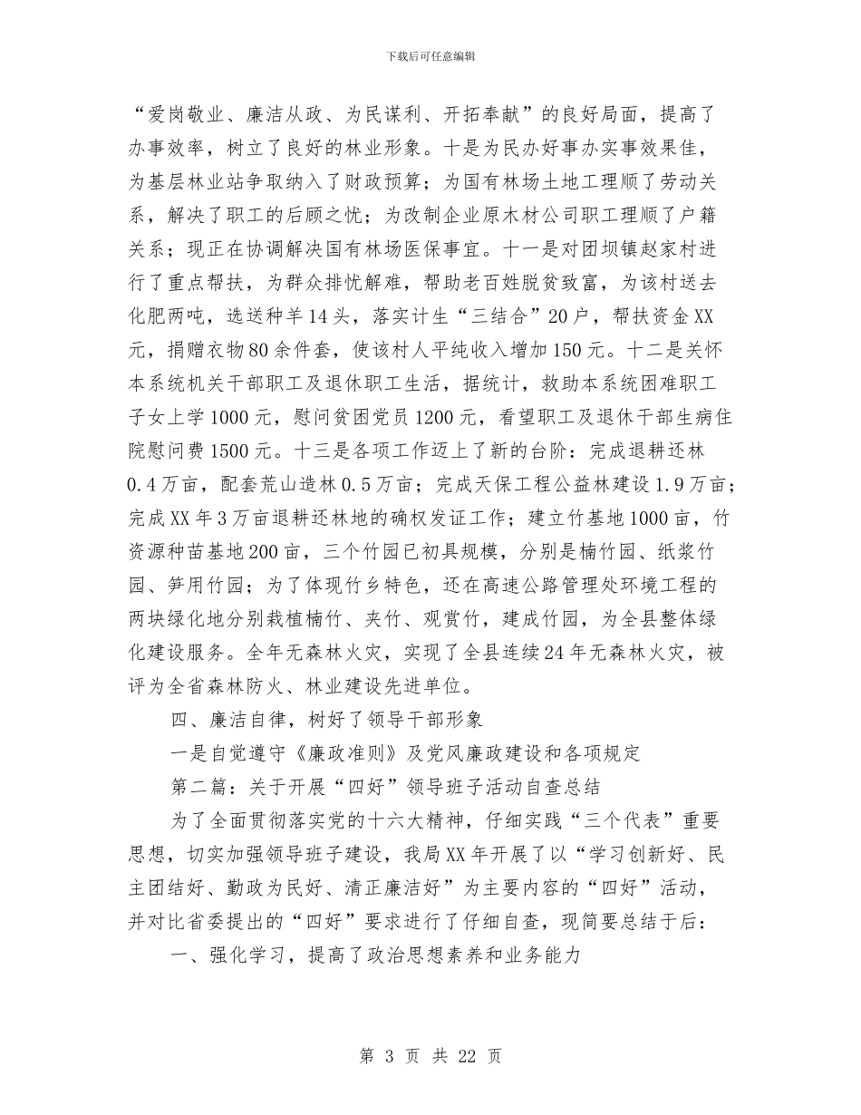 关于开展“四好”领导班子活动自查总结与关于开展“安全生产月”活动的总结汇编_第3页