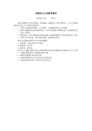 多媒体在小学数学教学中运用的反思