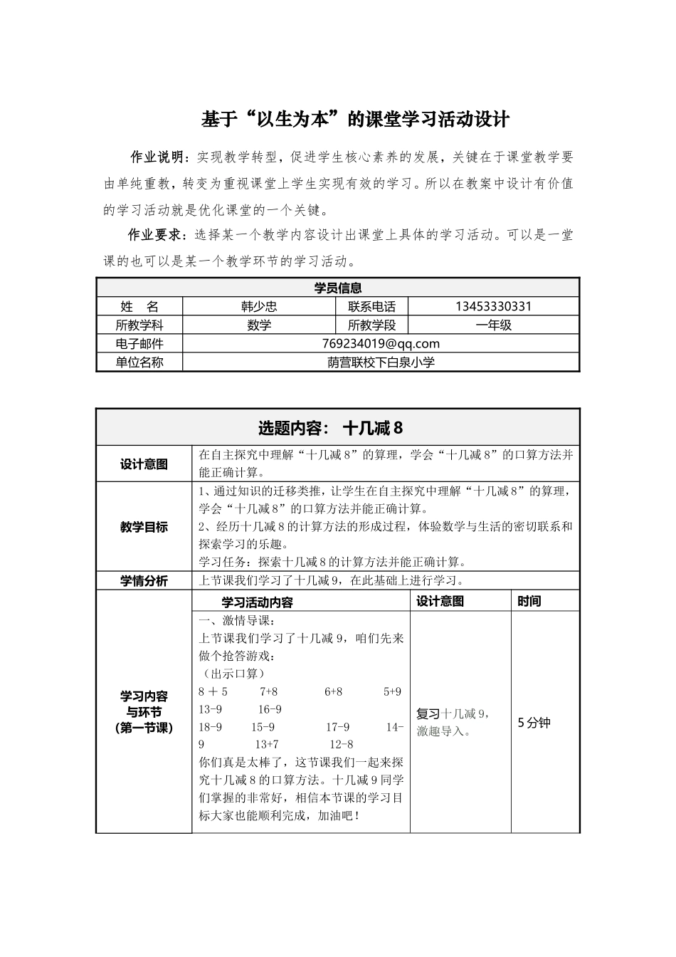小学数学人教2011课标版一年级十几减8_第1页