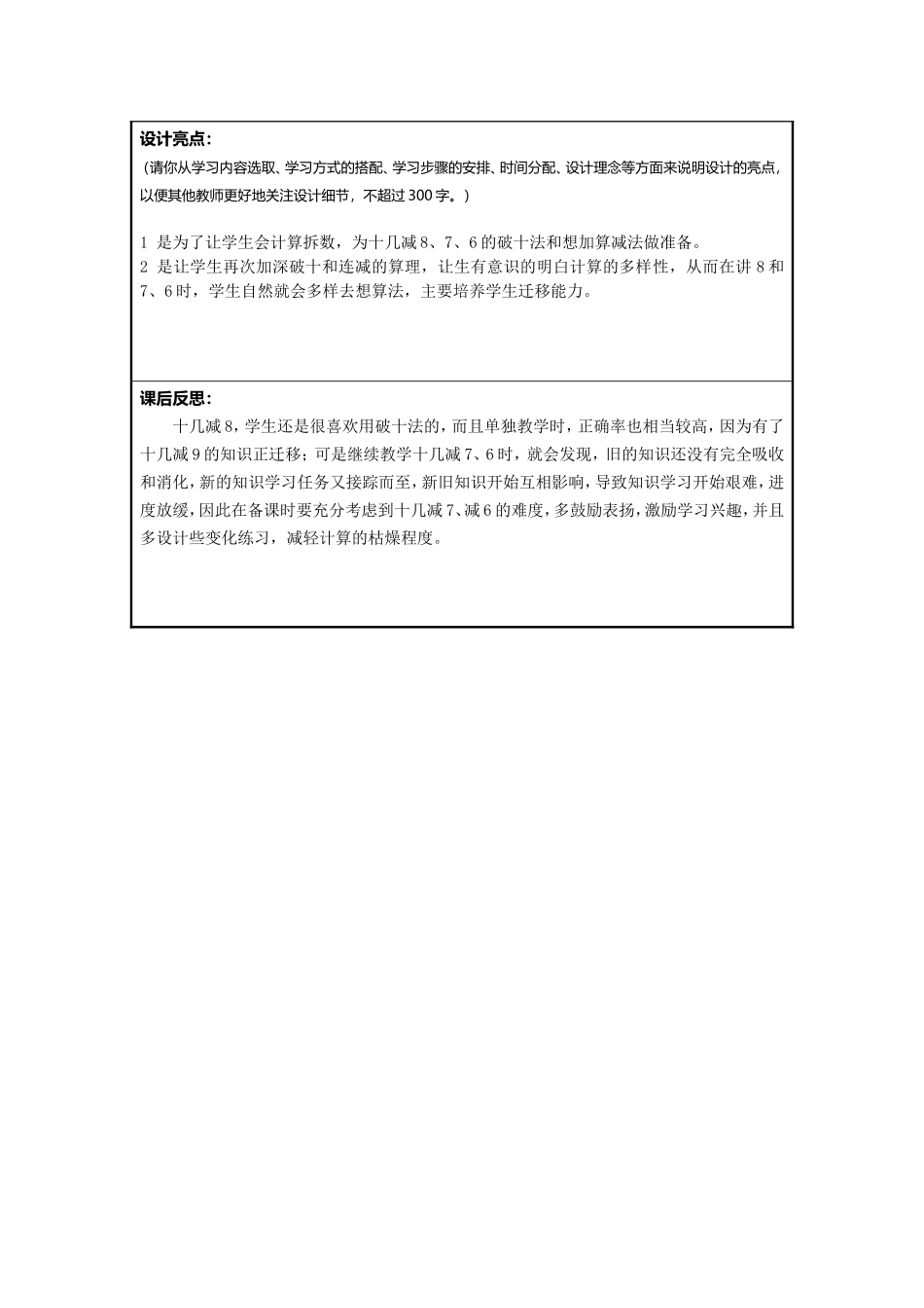 小学数学人教2011课标版一年级十几减8_第3页