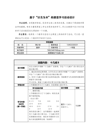 小学数学人教2011课标版一年级十几减8