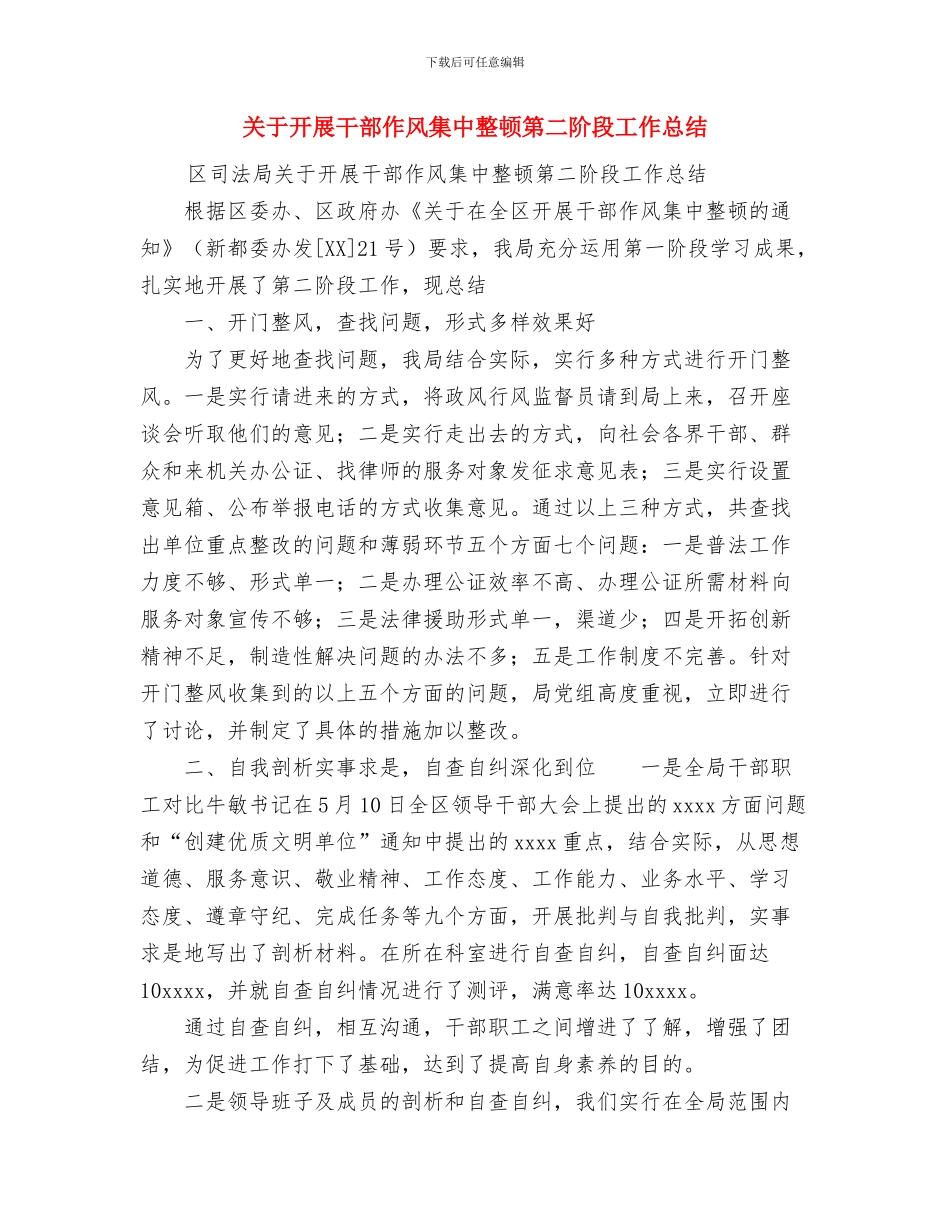 关于开展“学习案例、查找原因、吸取教训”活动的总结与关于开展干部作风集中整顿第二阶段工作总结汇编_第3页