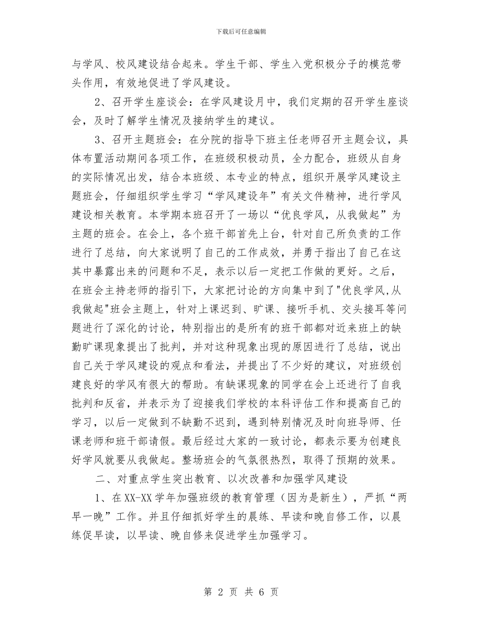 关于开展“学风建设年”活动总结与关于开展“安全生产月”活动的总结汇编_第2页