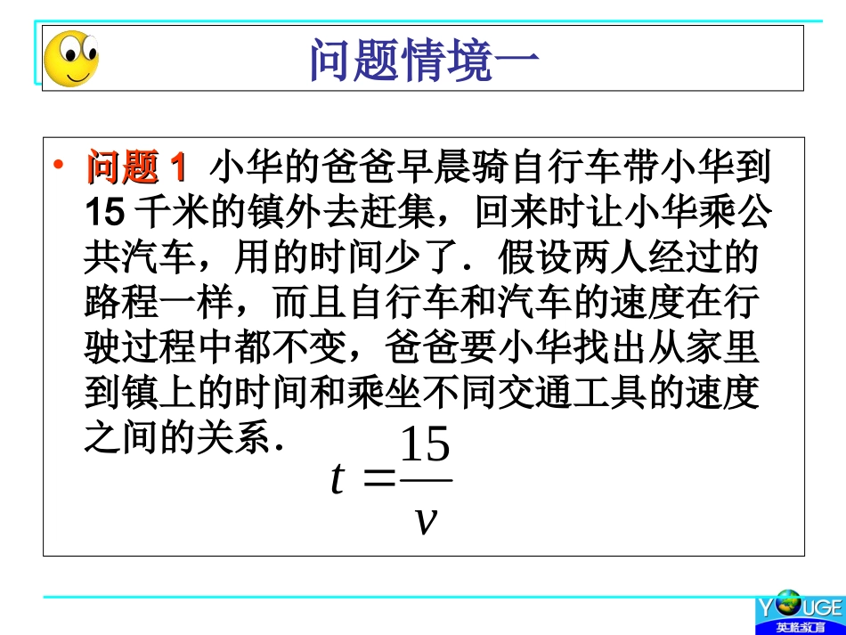 反比例函数(8.2)_第2页