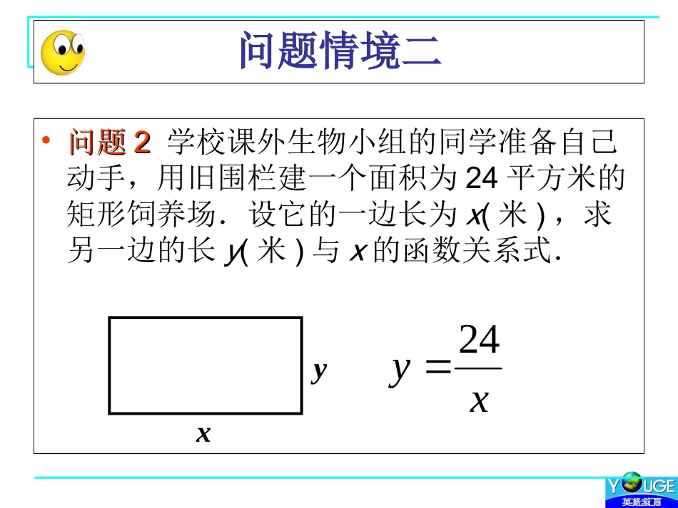 反比例函数(8.2)_第3页