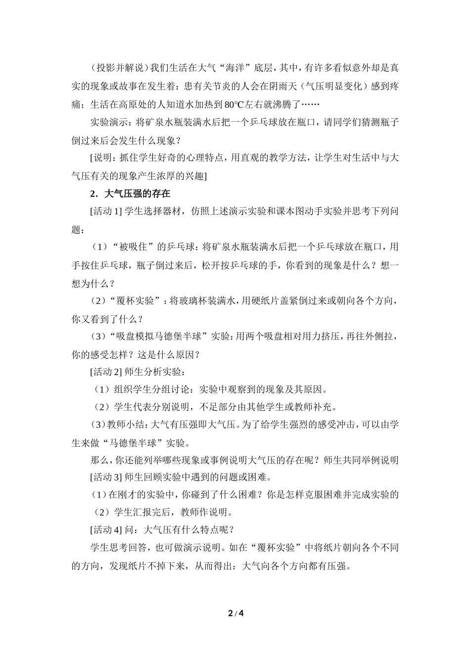 《大气压强》教学设计_第2页