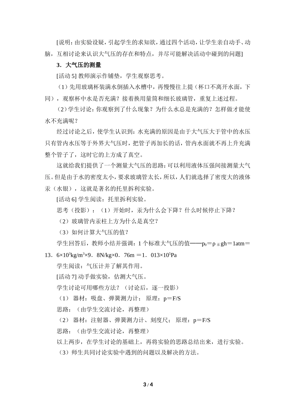《大气压强》教学设计_第3页
