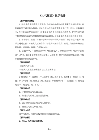 《大气压强》教学设计
