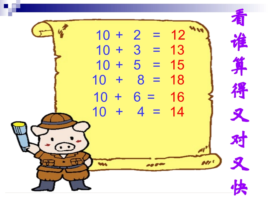 北师大小学数学一年级上册有几瓶牛奶课件_第1页