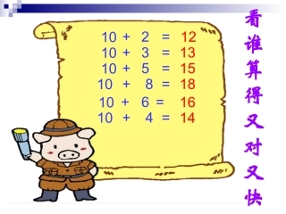 北师大小学数学一年级上册有几瓶牛奶课件