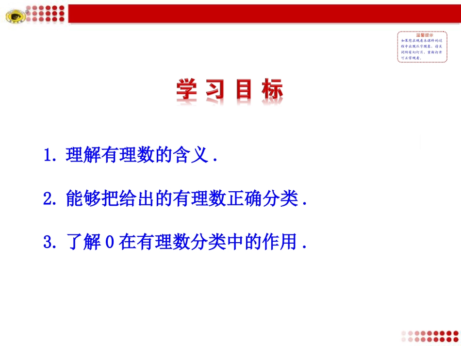 1.2.1-有理数.2.1-有理数_第2页