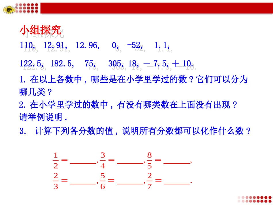 1.2.1-有理数.2.1-有理数_第3页