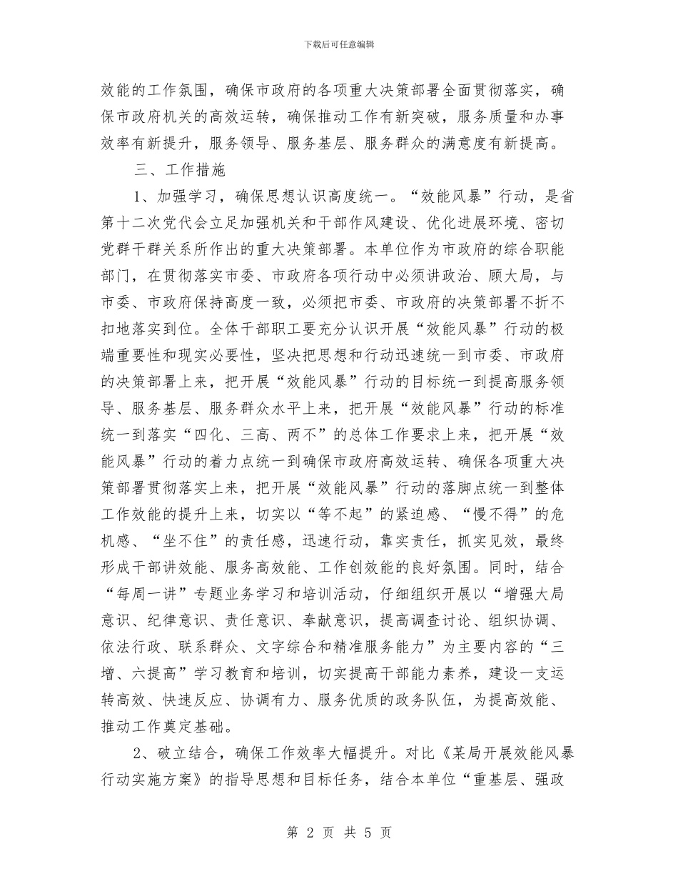 关于开展“效能风暴”行动的实施方案与关于开展班容班貌评比活动的方案汇编_第2页