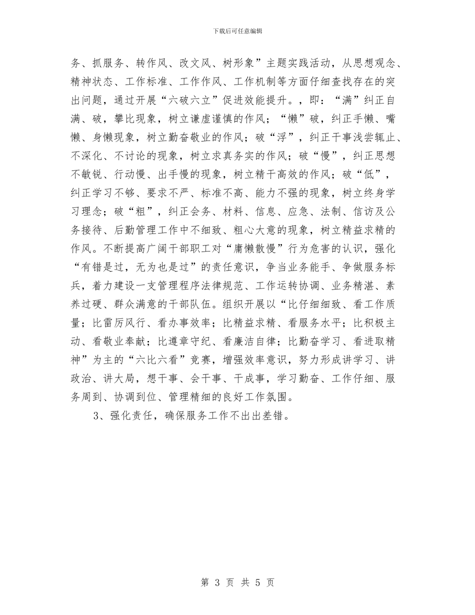 关于开展“效能风暴”行动的实施方案与关于开展班容班貌评比活动的方案汇编_第3页