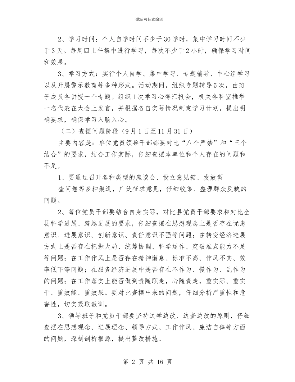 关于开展“正风肃纪”作风建设实施方案与关于开展“迎国庆、保安全”安全大排查的总结汇编_第2页