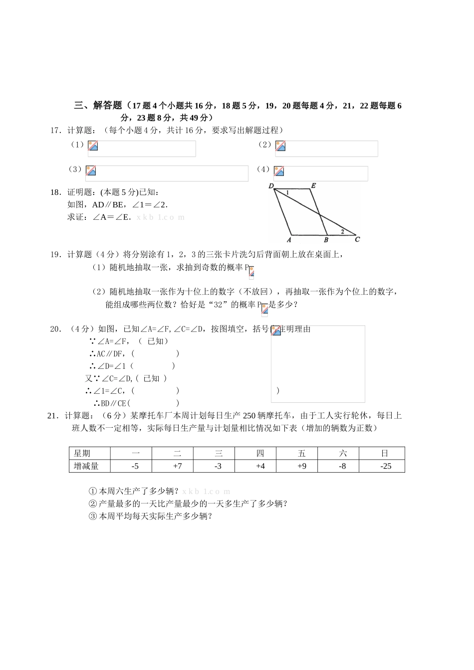 2012-2013北师大七年级下册数学期中试卷_第3页