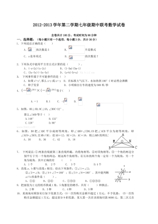 2012-2013北师大七年级下册数学期中试卷
