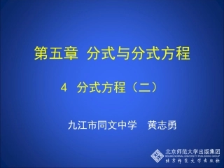 初中二年级数学下册第三章分式34分式方程第二课时课件