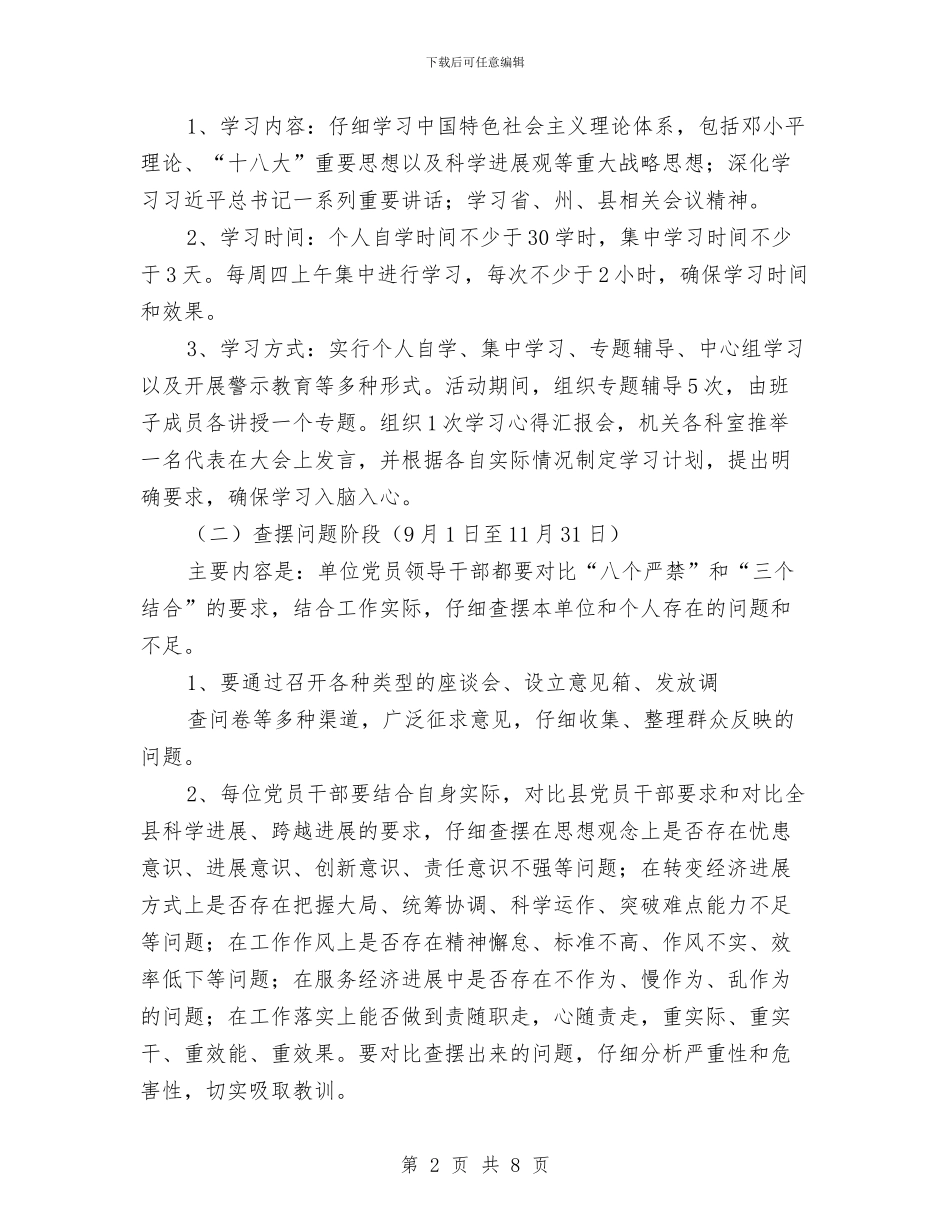 关于开展“正风肃纪”作风建设实施方案与关于开展党支部结对共建实施方案汇编_第2页