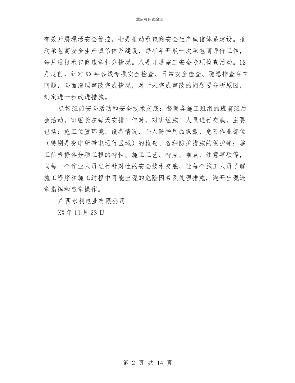 关于开展“电力建设工程施工安全年”活动总结与关于开展“迎国庆、保安全”安全大排查的总结汇编_第2页