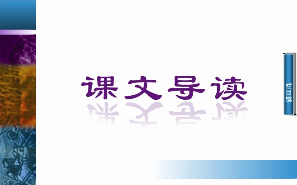 人教版语文必修一第1单元：第2课《诗两首(雨巷、再别康桥)》课件_第2页
