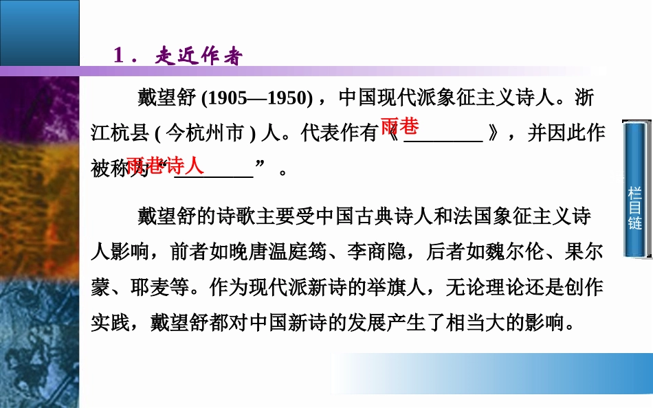 人教版语文必修一第1单元：第2课《诗两首(雨巷、再别康桥)》课件_第3页