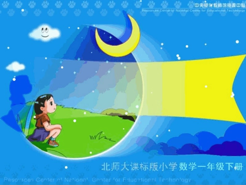 《认识图形》_第1页
