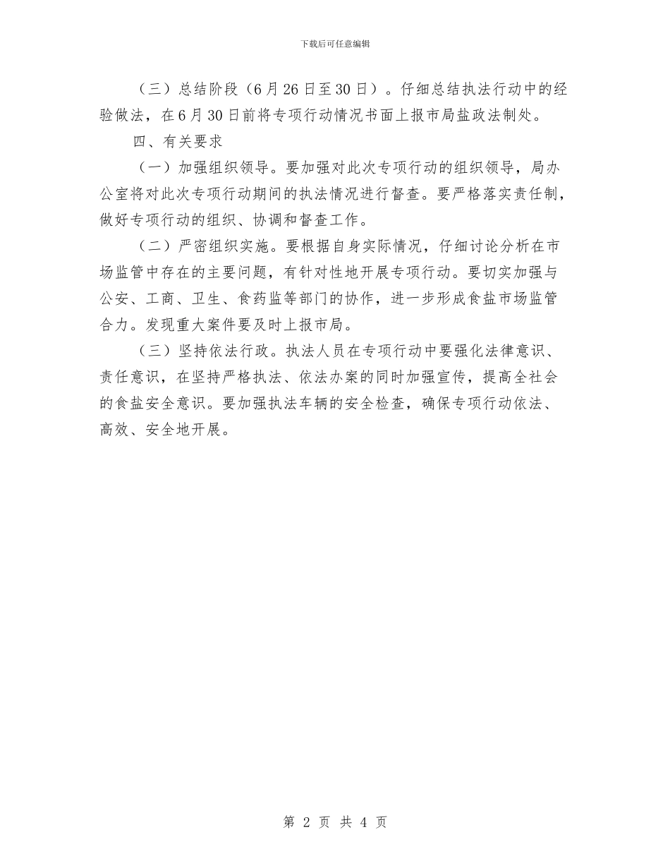 关于开展“端午”节专项执法行动计划与关于开展创建“绿色社区”活动的实施意见汇编_第2页