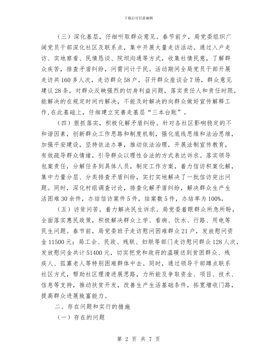 关于开展“走基层”活动情况总结与关于开展关心下一代工作调研汇报汇编_第2页